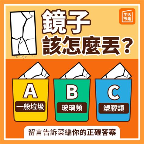 鏡子破碎|廁所鏡子怎麼丟？小心玻璃碎片，讓你安全丟垃圾！